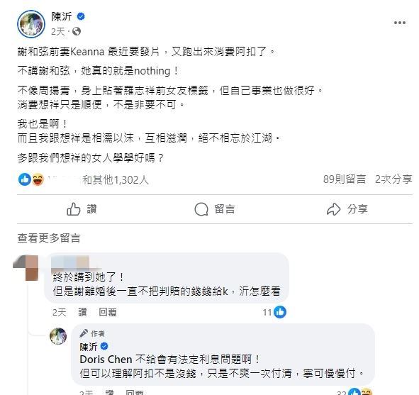 遭陳沂酸Keanna回應了！淚曝「小產時心情」喊：妳是宇宙幸福小公主