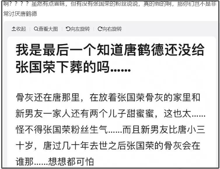 唐鶴德曬張國榮舊照被罵翻！新歡被扒后真面目曝光，深情人設崩塌