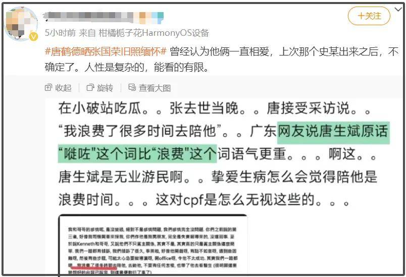 唐鶴德曬張國榮舊照被罵翻！新歡被扒后真面目曝光，深情人設崩塌