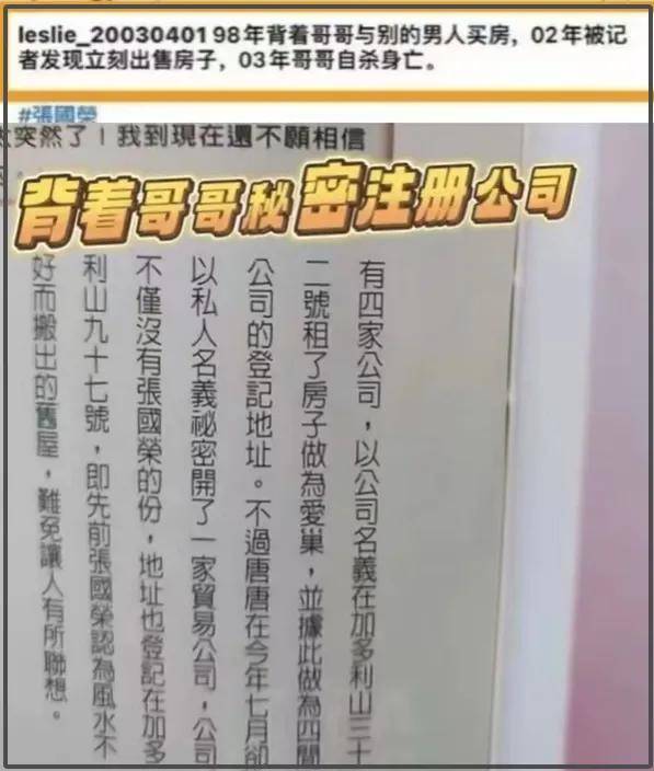 唐鶴德曬張國榮舊照被罵翻！新歡被扒后真面目曝光，深情人設崩塌