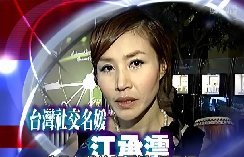 逃亡6年,靠贓物成為台灣第一名媛,讓富豪壕擲百萬的她,現在怎麼樣了
