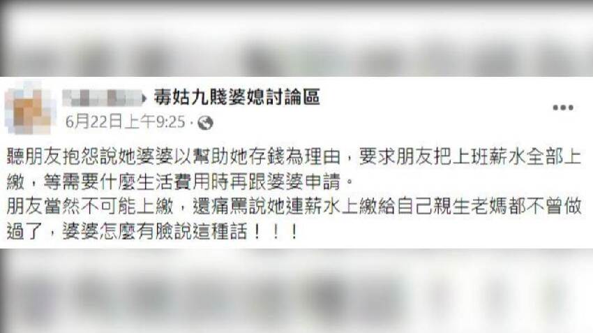 要媳上繳月薪！婆婆放話「生活費得先申請」她苦不堪言　網嘆「絕對得寸進尺」寧被厭惡！