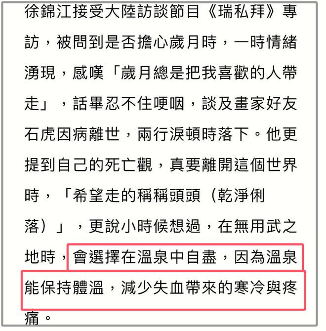 「鰲拜」徐錦江拍三級片 , 患抑鬱症10年 , 兩度輕生獲老婆救救！