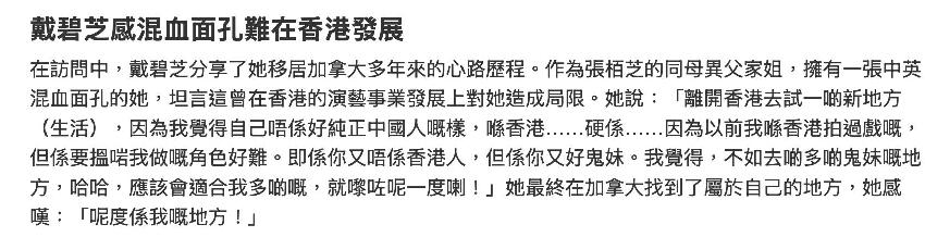 張柏芝姐姐移民加拿大15年，稱混血面孔難在香港發展，已轉行賣房