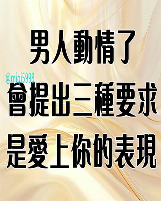 男人動情了,會提出三種要求,是愛上你的表現