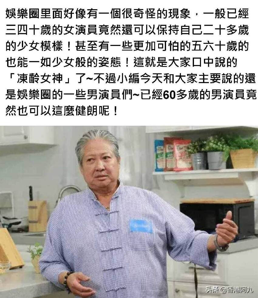 67歲洪金寶，65歲成龍，64歲周潤發，他64歲像小夥子