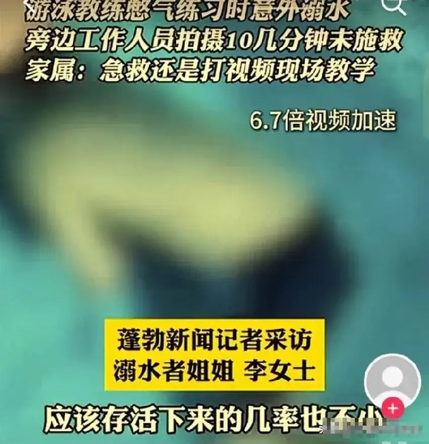 痛心！游泳館教練憋氣訓練時溺亡，隊友「全程錄像」不去施救，家屬情緒崩潰