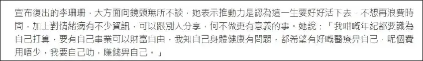 患病變胖的李珊珊解釋經濟來源：出售1個北京房產、獲前男友照顧