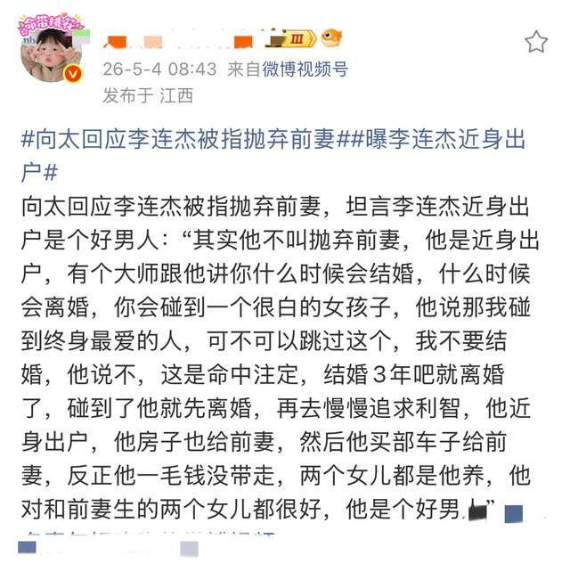 向太回應李連杰拋棄前妻！透露關鍵細節，送車送婚房，直言其摳門