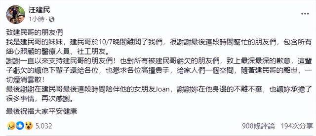 男星汪建民病逝，曾與曾志偉前妻相戀，欠下巨債沒能還清死不瞑目，妹妹懇求債主放過