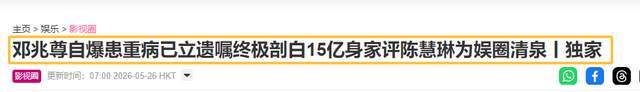 鄧兆尊患不可逆轉大病！已立遺囑，仨女友都有，拒上萬求包養簡訊