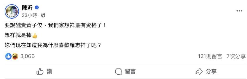 陳沂臉書「只發業配文」真相曝光！一講完「再槓羅志祥」網回應超神