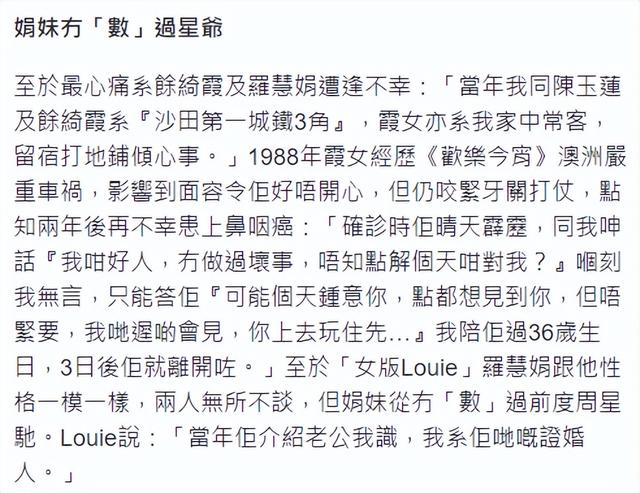 好友曝羅慧娟從未罵過周星馳，她丈夫也很苦，兩任太太皆死於癌症