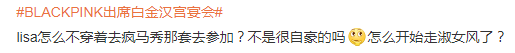 Lisa宴會造型上熱搜惹爭議，楊穎張嘉倪消失，始作俑者不受影響？