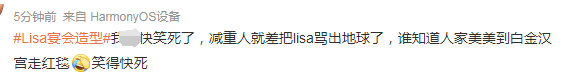 Lisa宴會造型上熱搜惹爭議，楊穎張嘉倪消失，始作俑者不受影響？