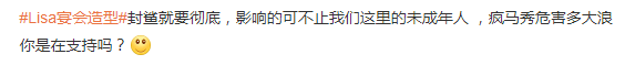 Lisa宴會造型上熱搜惹爭議，楊穎張嘉倪消失，始作俑者不受影響？