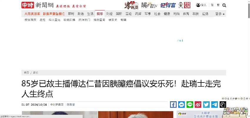 2018年，台灣著名主持人赴瑞士安樂死！兒子講述其「安樂前慘狀」： 我非常後悔！