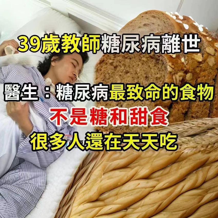 趕緊扔掉！39歲教師糖尿病離世，醫生警告：糖尿病最致命的食物，不是糖和甜食，很多人還在天天吃