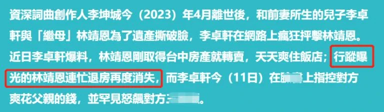 台媒曝台灣知名「爺孫戀」的女主林靖恩去世，疑死於酒店附近小巷，千萬遺產消失繼子顯心虛