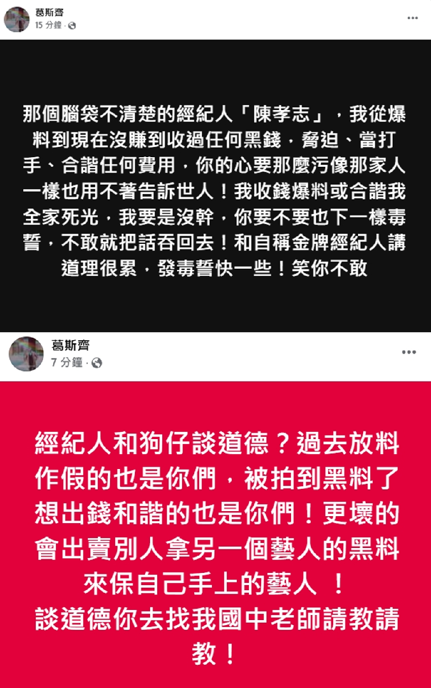 經紀人挺大S酸葛斯齊 他爆氣反擊：心要那麼污像那家人一樣