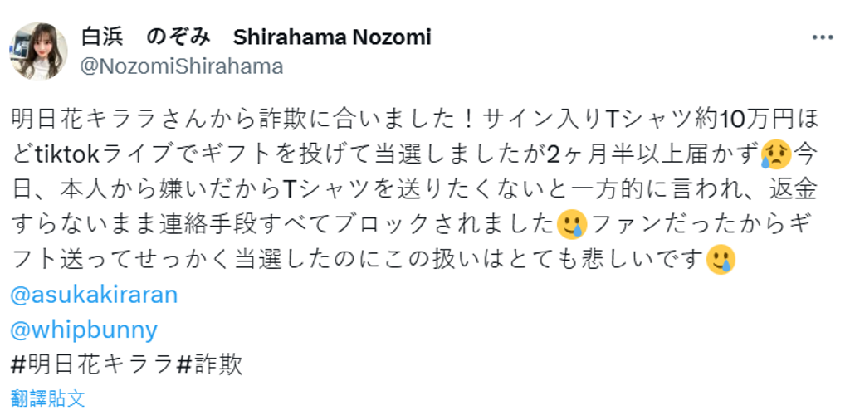 明日花綺羅疑涉「直播詐騙」！遭AV界後輩公開惡行 背後內幕曝光