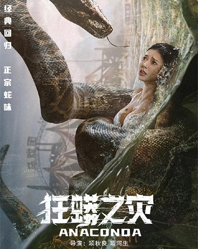 《狂蟒之災》上映，以為是拿女色搞噱頭的爛片，實則是精彩驚悚片