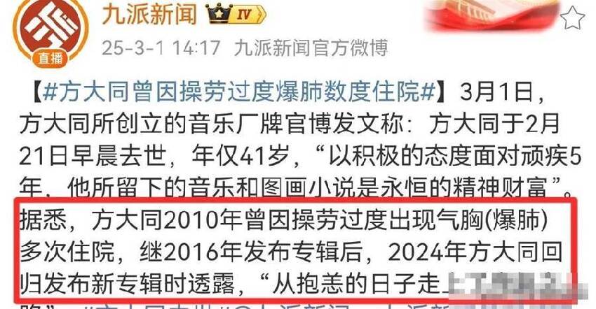 太突然!41歲歌手方大同去世,生前長期吃素,死因細節曝光太可惜