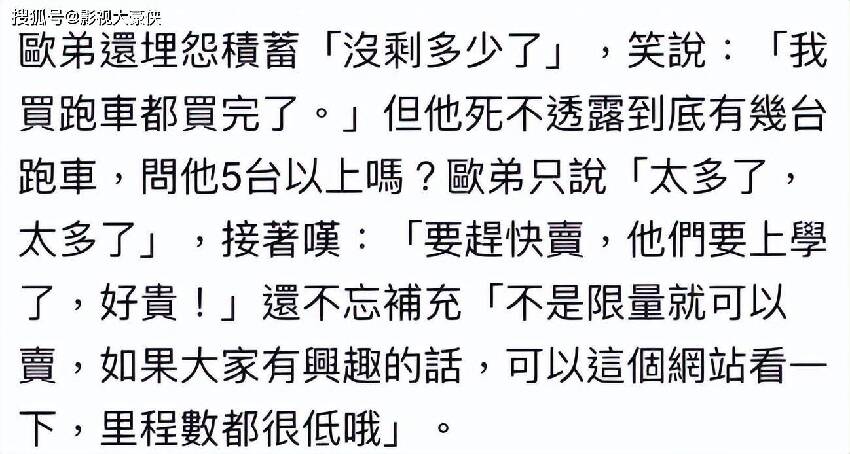 拜師郭德綱多年後，歐弟自嘲沒工作沒積蓄，打算賣車供女兒讀書