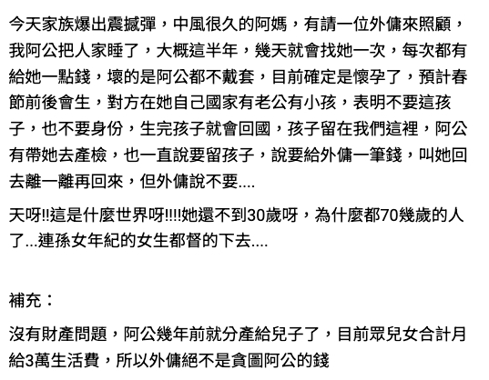 家族震撼彈！阿公睡外傭「每幾天就一次」　孫崩潰：這什麼世界？