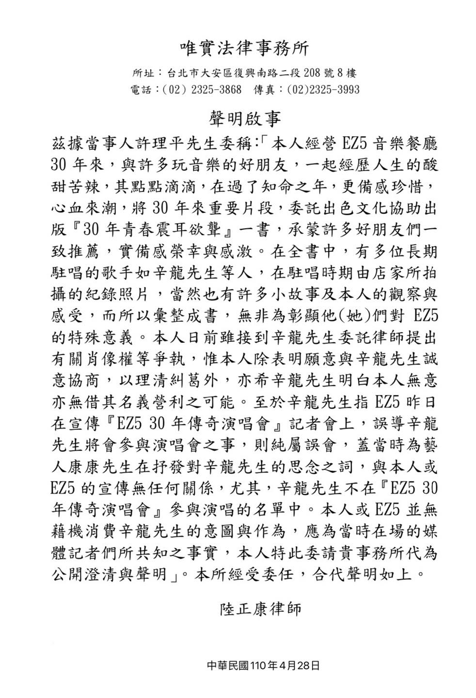 辛龍終於出面了！打破沉默揭「劉真走了還被消費」　發聲明「開告前老闆」