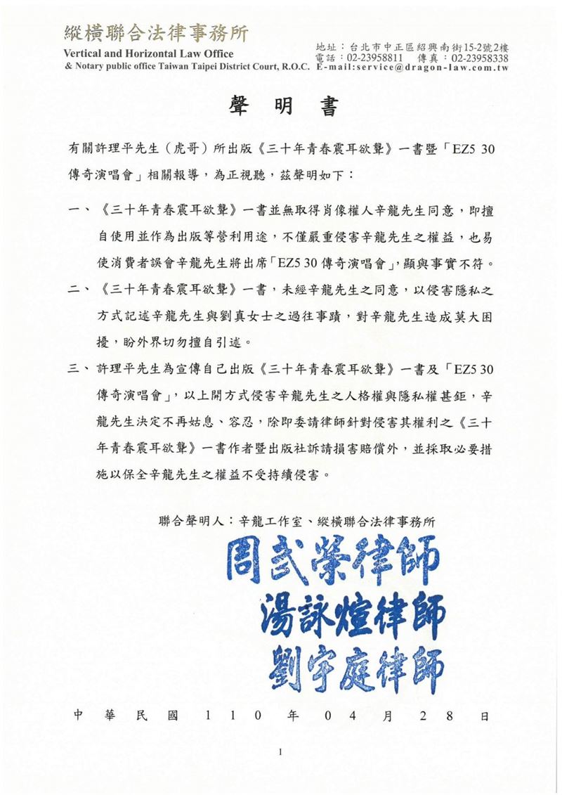 辛龍終於出面了！打破沉默揭「劉真走了還被消費」　發聲明「開告前老闆」