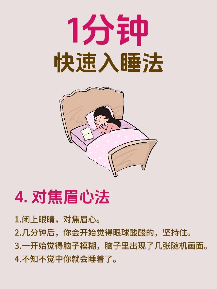 七個方法讓您一分鐘快速入眠