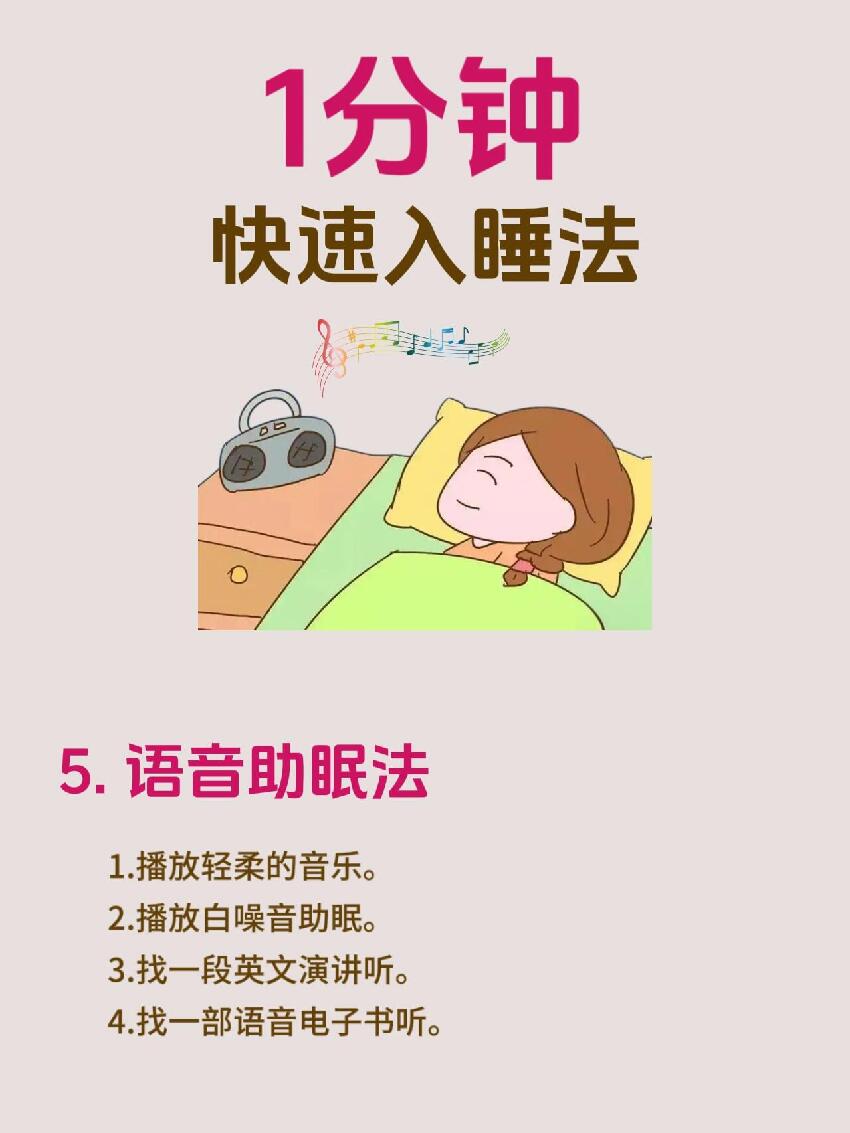 七個方法讓您一分鐘快速入眠