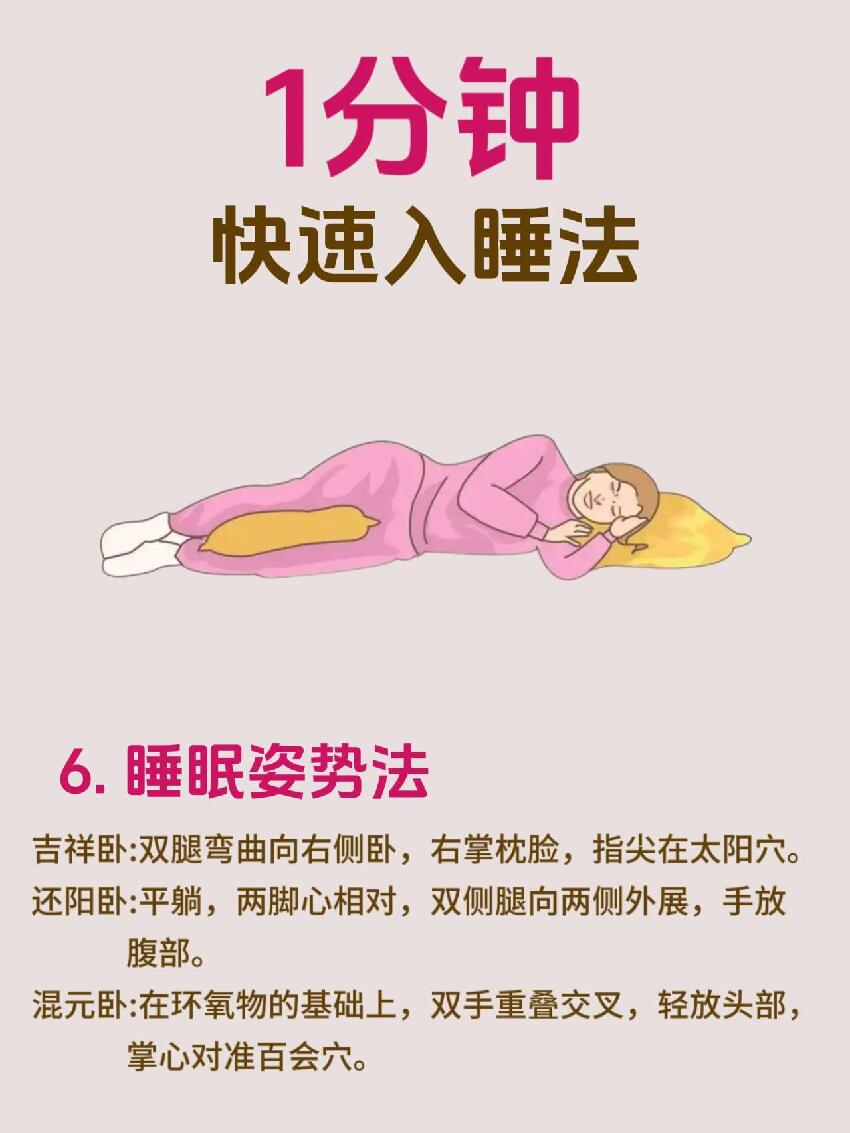 七個方法讓您一分鐘快速入眠