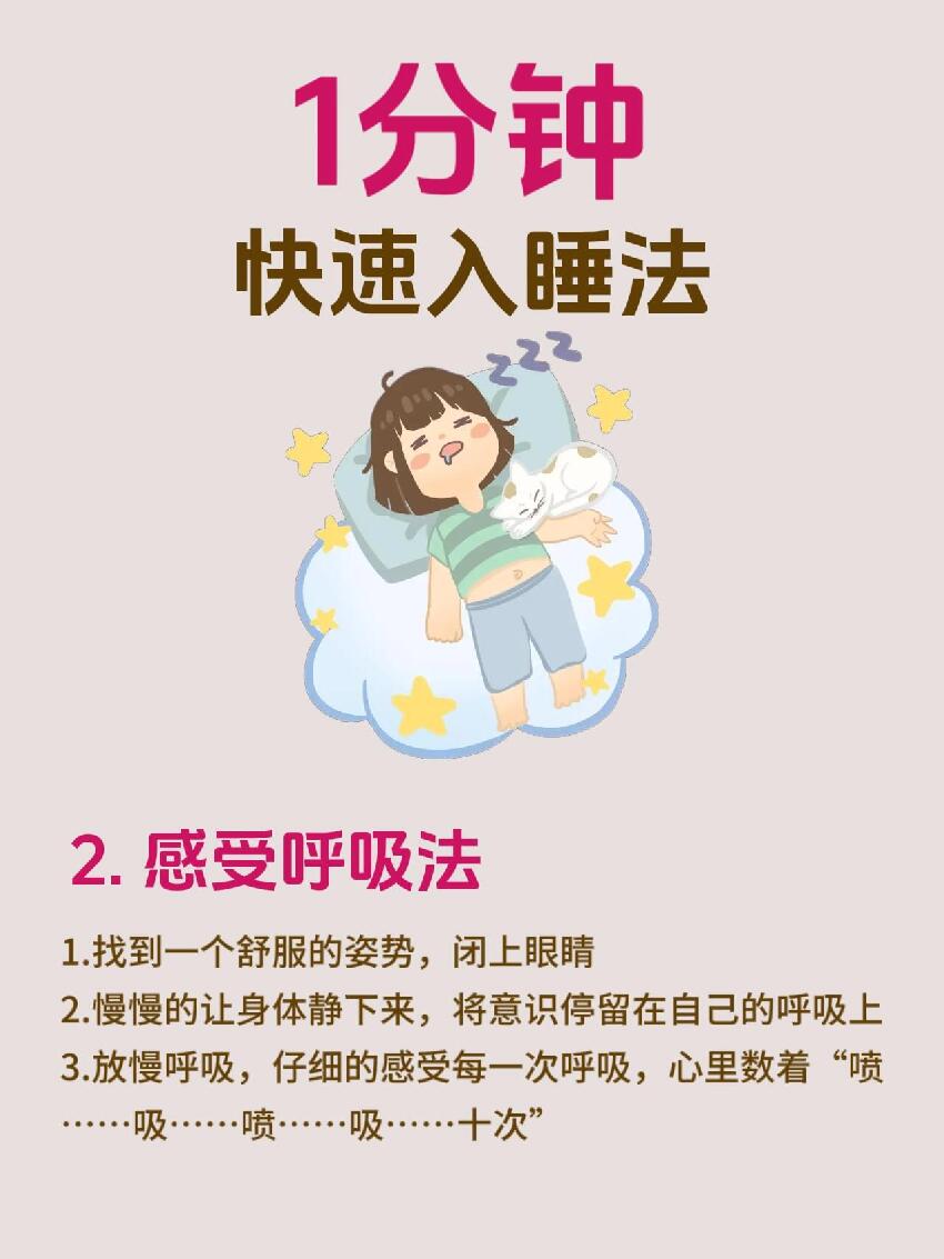 七個方法讓您一分鐘快速入眠