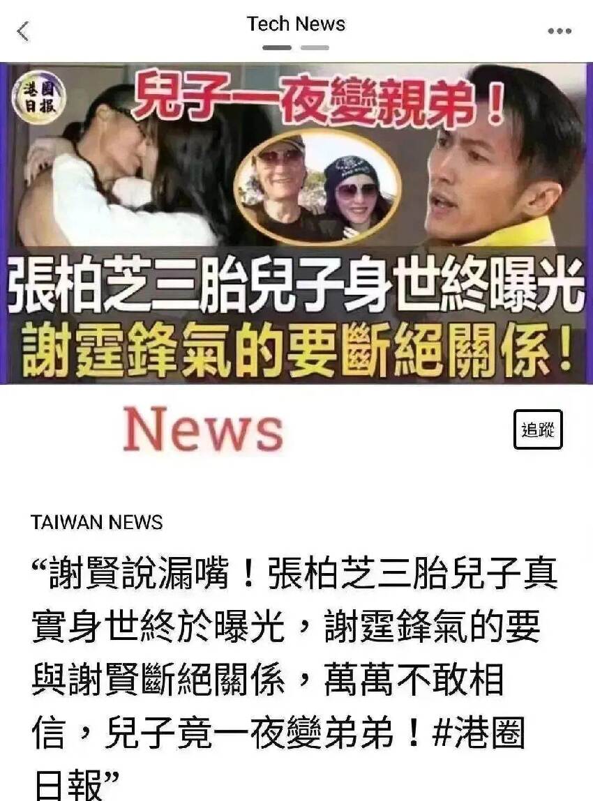 港媒曝張柏芝謝賢官宣戀情！把財產全部留給女方，意外牽連3胎生父！真相還是炒作？