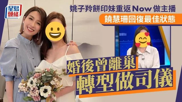 姚子羚竟有個超漂亮妹妹！重回電視台當財經主播，姐妹氣質大不同！