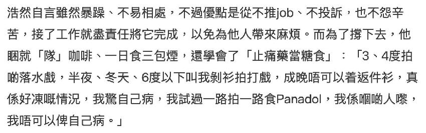 黃浩然自曝在TVB拍戲日睡四小時，連續十年如此，靠抽煙吃藥扛住