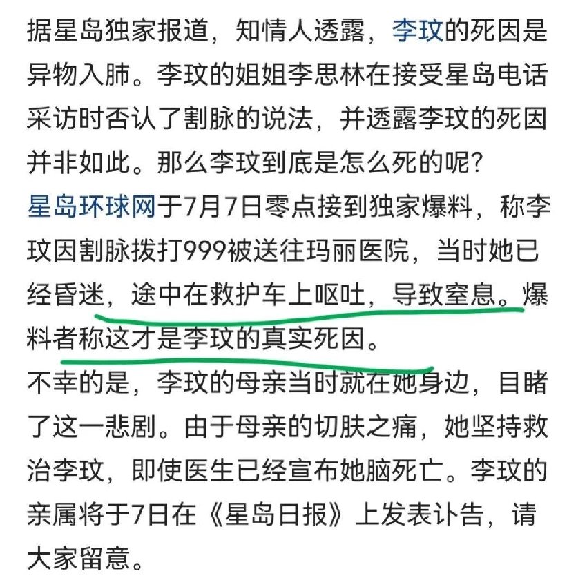 李玟死因大逆轉！二姐證實非割腕輕生，知情人士爆料了！