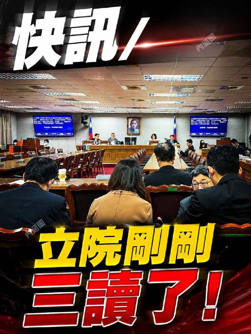 快訊/立院剛剛三讀了！