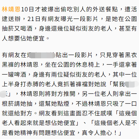 林靖恩現身街頭被半裸老漢性騷擾，她沒逃走和另一老漢同吸一根煙