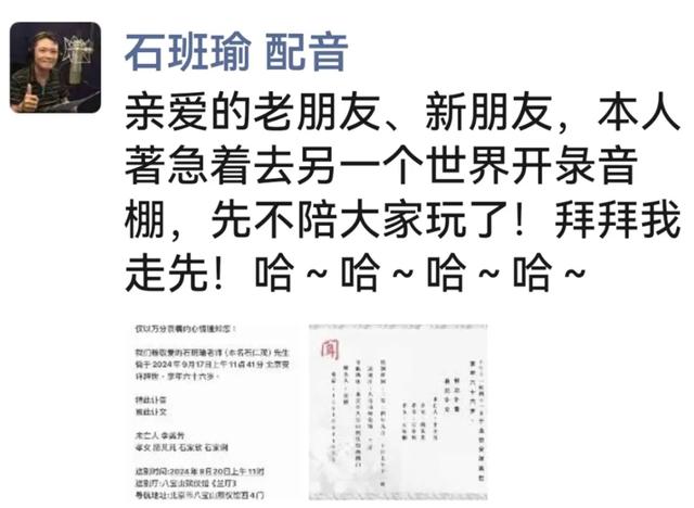 66歲的石班瑜去世，這個月和周星馳電影有關的人，已經走了3位