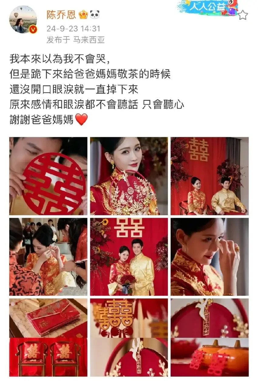 恭喜！陳喬恩曬中式婚服造型，和艾倫同框登對養眼，給父母敬茶哭成淚人