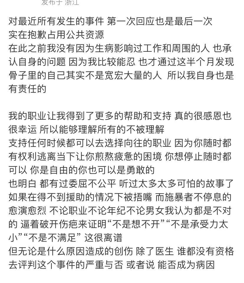 趙露思正式發文回應：公司索要巨額分手費，已解約，正在治療抑鬱癥