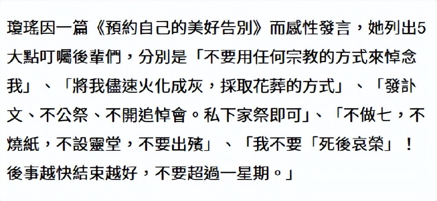 瓊瑤生前曾囑咐要花葬不設靈堂，眾星悼念，林心如哽咽黃奕天塌了