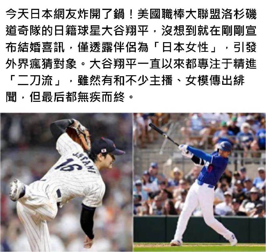 大谷翔平閃婚！昔日「4緋聞對象」遭挖出，日本網友：全是女神啊