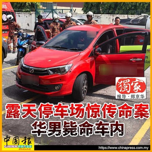 露天停車場驚傳命案 華男斃命車內