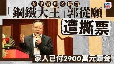 華裔「鋼鐵大王」及其司機遭撕票 遺體4月9號被發現!家人3付贖金共2900萬