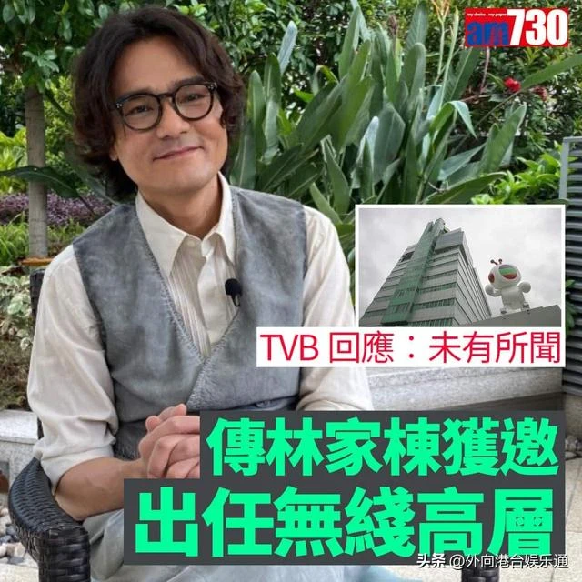 林家棟真當TVB高層？香港主持人：可能性達99.9%，曾志偉會休息！