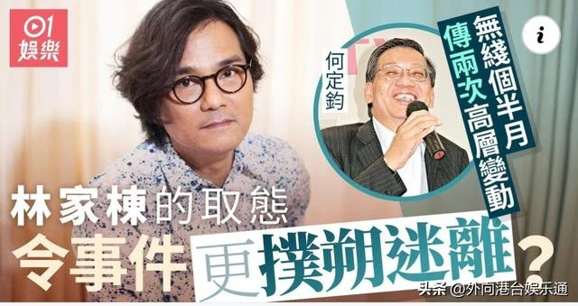 林家棟真當TVB高層？香港主持人：可能性達99.9%，曾志偉會休息！